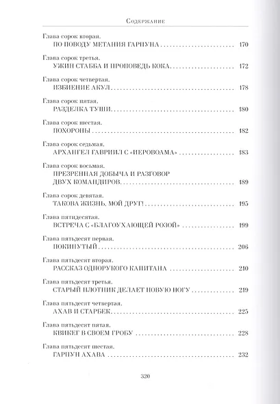 МОБИ ДИК - фото 5