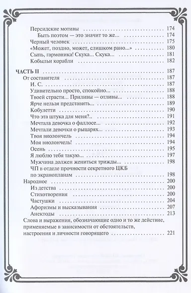 Русские о сексе. Русским языком для милых дам - фото 3