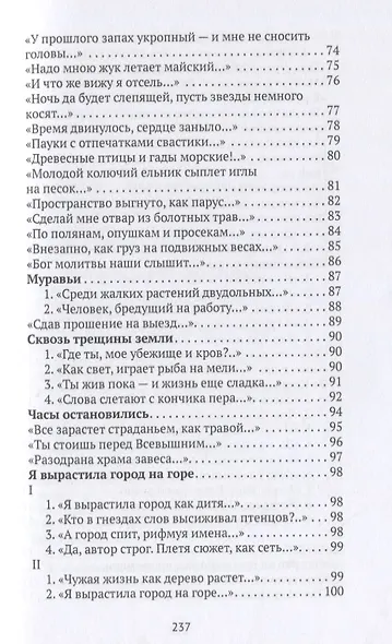 Во времени ином - фото 4