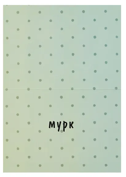 Открытка двойная "Коты. Тепло" - фото 2