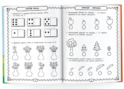 Полный курс обучающих занятий для подготовки к школе. 6-7 лет - фото 6