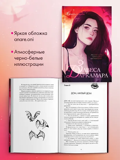 Завеса Даркамара - фото 7