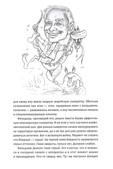 Советско-гвинейская любовь. Рассказы - фото 7