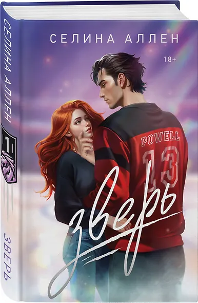 Зверь - фото 3