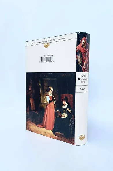 Фауст - фото 7