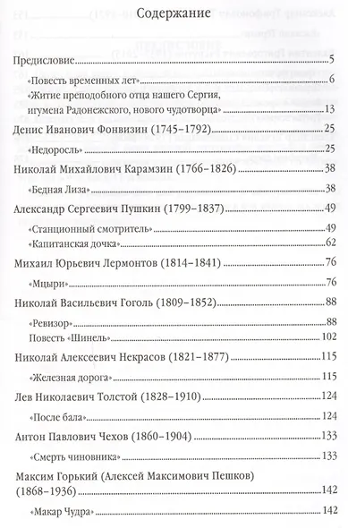 Анализ произведений русской литературы. 8 класс. ФГОС (к новому учебнику) / 2-е изд., перераб. и доп. - фото 2