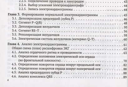 Электрокардиограмма: анализ и интерпретация - фото 3