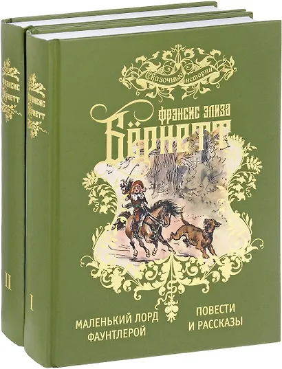Избранные произведения для детей.В 2-х тт.(компл.) - фото 6