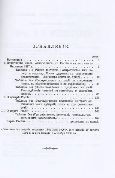К познанию России - фото 2