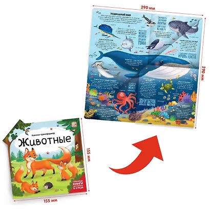 Животные : книжка-трансформер - фото 2