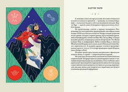 Ведьмы и волшебники. Книга знаний и защиты - фото 8