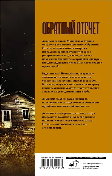 Обратный отсчет - фото 2