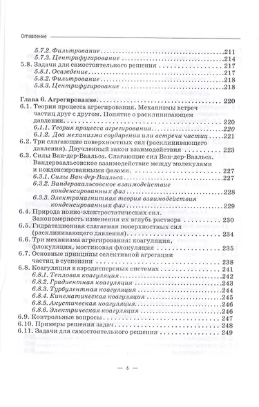 Теоретические основы защиты окружающей среды. Учебник - фото 3