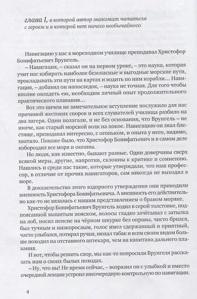 Приключения капитана Врунгеля - фото 2