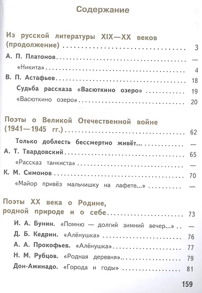 Литература. 5 класс. Учебное пособие для общеобразовательных организаций. В 5-ти частях. Часть 4 - фото 2
