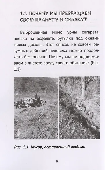 Матрица безысходности Как жить в городе в гармонии с природой - фото 6