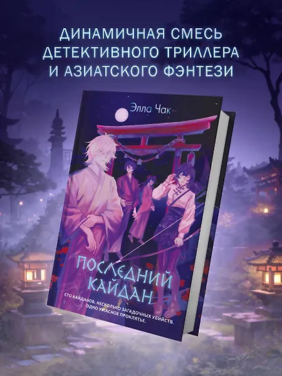 Последний кайдан - фото 4