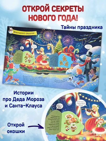 Большой подарок от Деда Мороза - фото 5