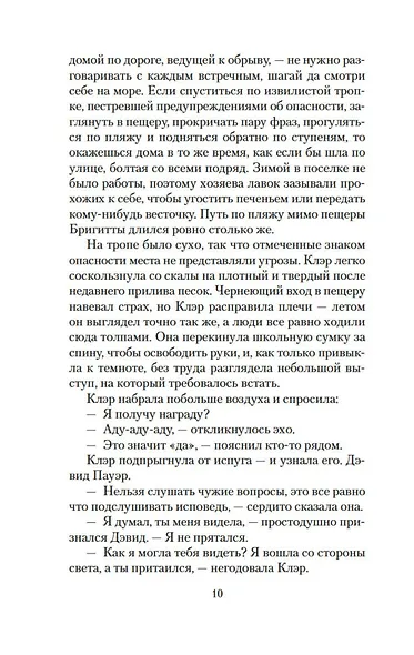 Эхо чужих желаний - фото 10