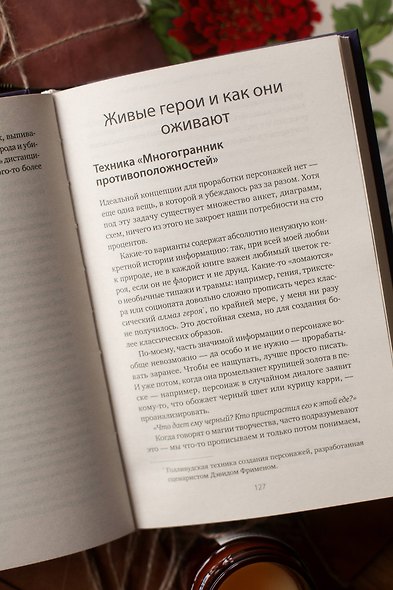 Тексты без страха и упрека. Превращаем магию в систему - фото 13