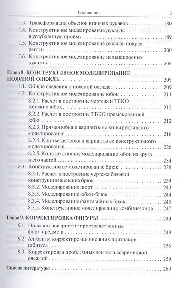 Конструктивное моделирование одежды в терминах, эскизах и чертежах - фото 4