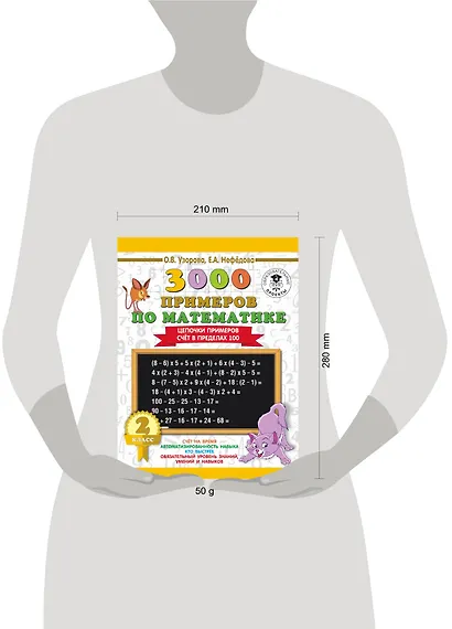 3000 примеров по математике. 2 класс. Цепочки примеров. Счёт в пределах 100 - фото 4