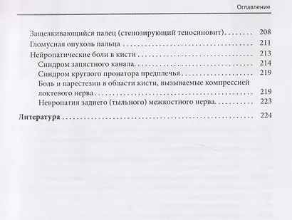 Локальные болевые синдромы в ревматологии. Опыт практикующего врача - фото 5