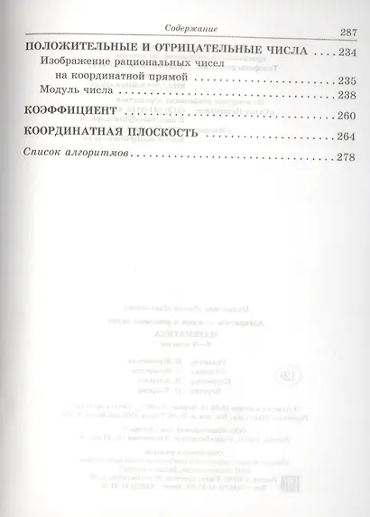 Алгоритмы - ключ к решению задач:  Математика. 5 - 6 классы - фото 4