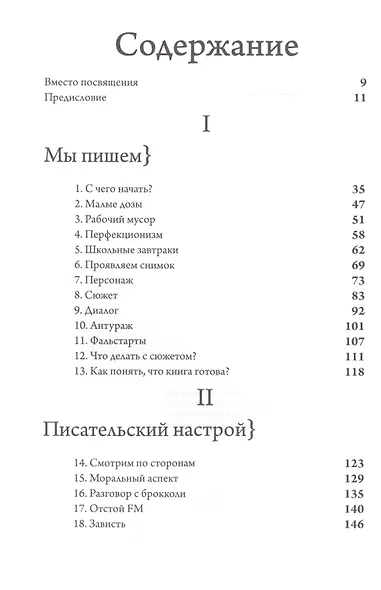 Птица за птицей. Заметки о писательстве и жизни в целом - фото 2