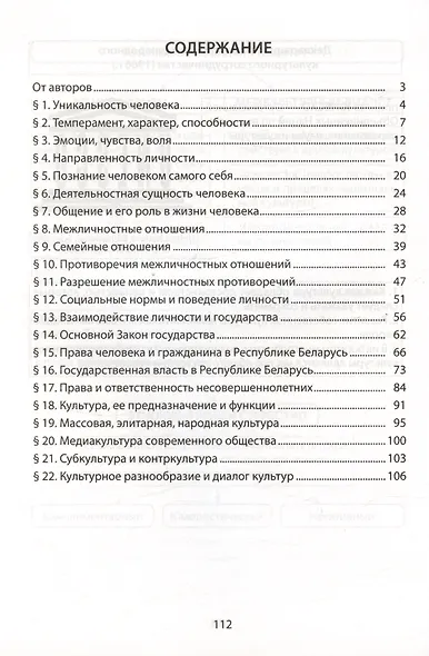 Обществоведение.  9 класс. Опорные конспекты, схемы и таблицы - фото 2