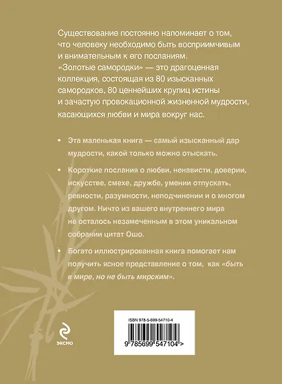 Золотые самородки - фото 2