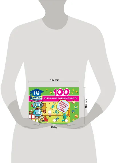 100 заданий на внимательность - фото 6