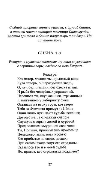 Жизнь есть сон - фото 10