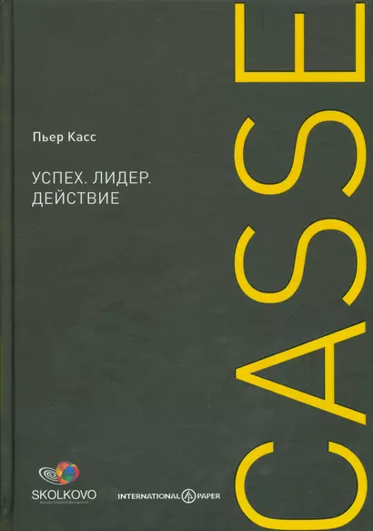 Успех. Лидер. Действие - фото 1