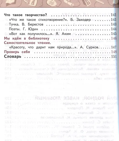 Литературное чтение. 3 класс. Учебник в 2 частях. Часть 2 - фото 4