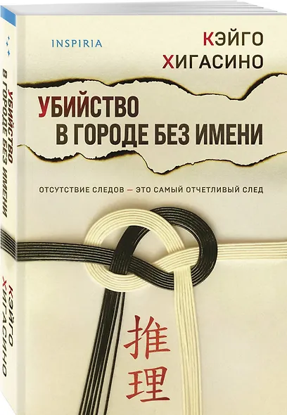 Убийство в городе без имени - фото 3