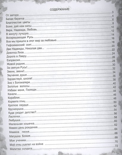По тонкой кромке бытия. Сборник нот и песен - фото 2