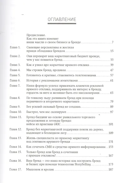 Жесткий бренд-билдинг: Выжмите из клиента дополнительную маржу - фото 2