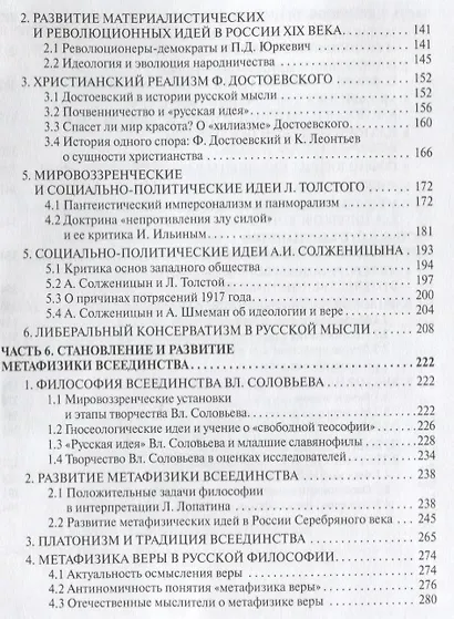 Генезис и развитие метафизической мысли в России Монография (Нижников) - фото 3