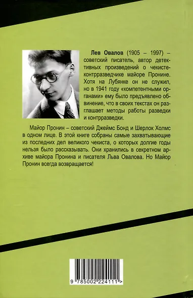 Завещание майора Пронина - фото 2