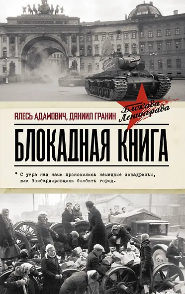 Блокадная книга - фото 1