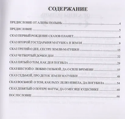 Сказы планет. Знания переданные божествами планет - фото 2