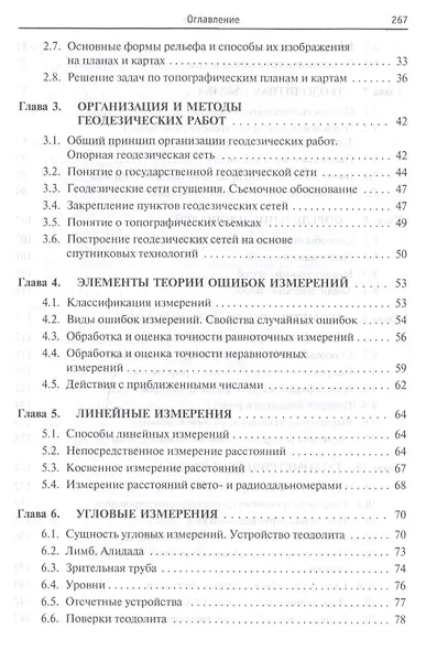 Курс инженерной геодезии. Учебник - фото 3