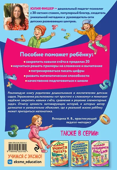 Считаем и решаем - фото 2