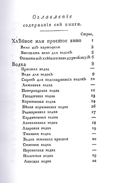 Российский хозяйственный винокур, пивовар, медовар, водочный мастер, квасник, уксусник и погребщик - фото 2
