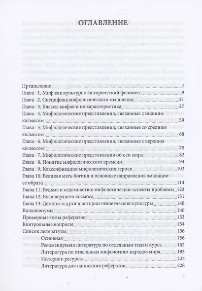 Поэтика мифа : учебное пособие - фото 2