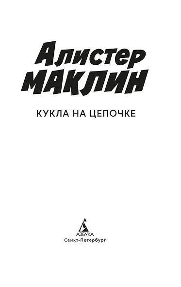 Кукла на цепочке - фото 9