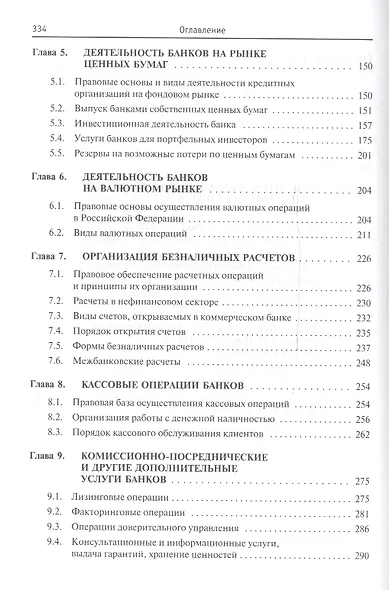 Банковские операции: учебник - фото 3
