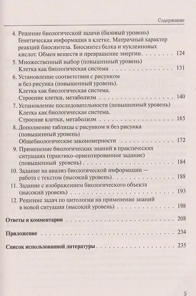 ЕГЭ Биология Раздел Молекулярная биология Теория тренировоч. зад. (7 изд) (мЕГЭ) Кириленко - фото 4