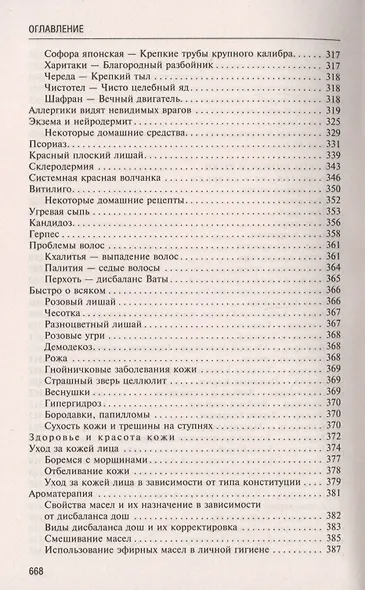 Аюрведа. Секреты хорошего пищеварения и вечной молодости - фото 5